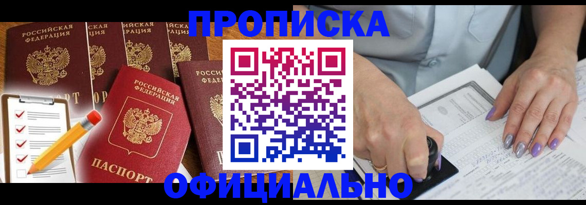временная регистрация для школы в Донецке