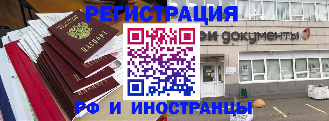 временная регистрация купить в Донецке
