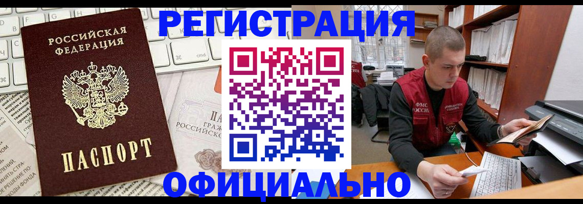 прописка 2025 в Донецке